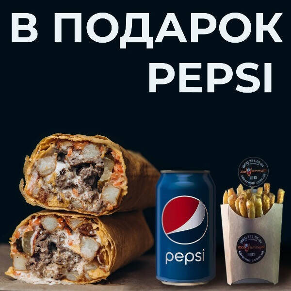Шаурма тел+фрі+Пепсі