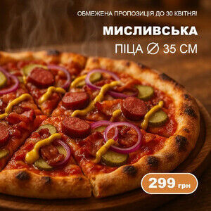 Велика Піца Мисливська