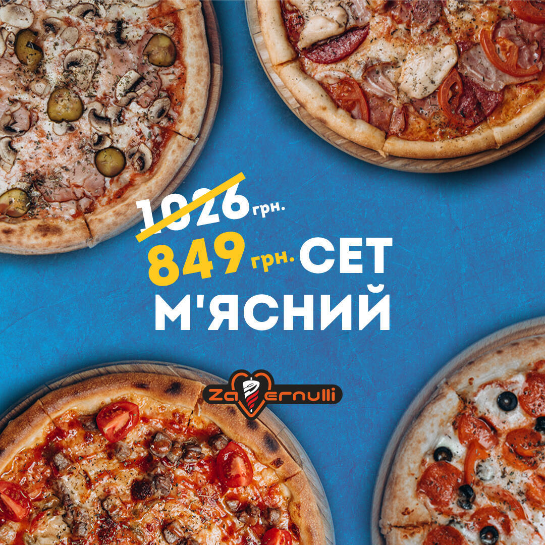 Пицца Одесса акция с доставкой от Завернули